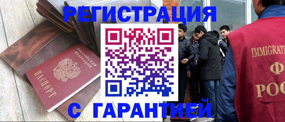 временная регистрация надежно в Ливны