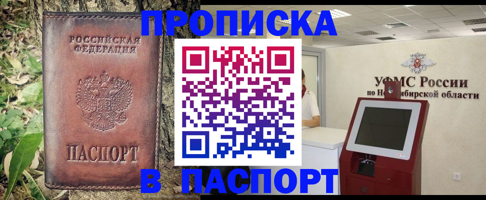 временная прописка в Ливны