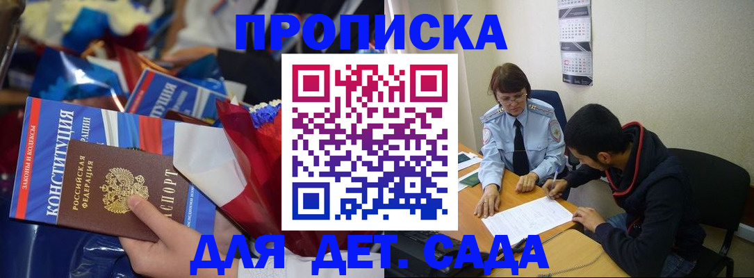 прописка для школы в Ливны