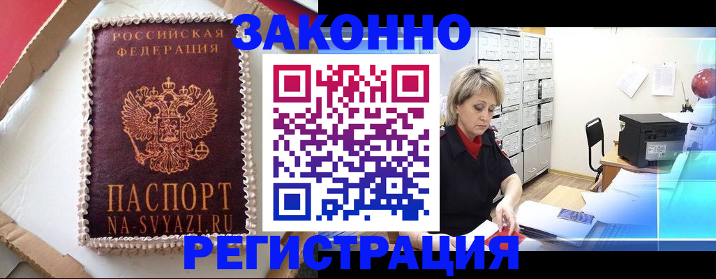 временная регистрация в квартире в Ливны