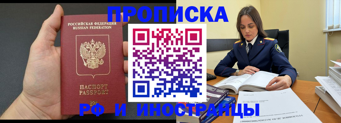 временная регистрация законно в Ливны