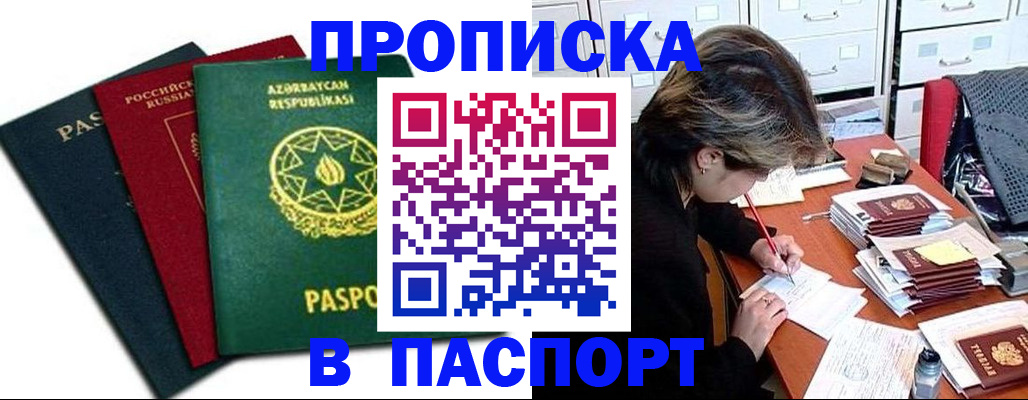 прописка паспорт в Ливны