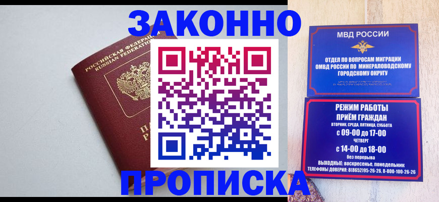 прописка для работы в Ливны