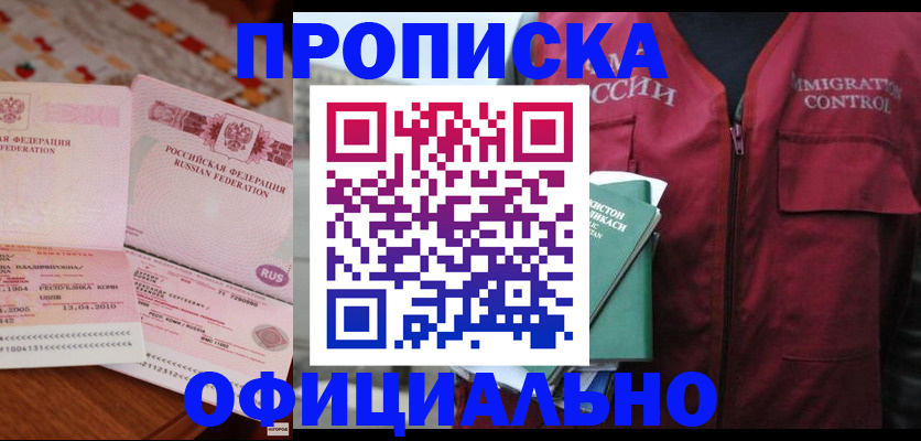 временная регистрация 2025 в Ливны