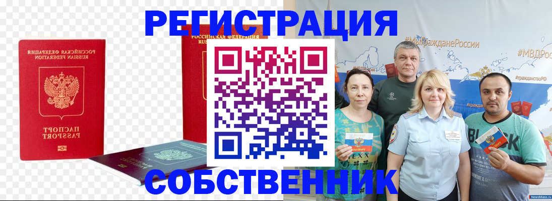 прописка штамп в Ливны